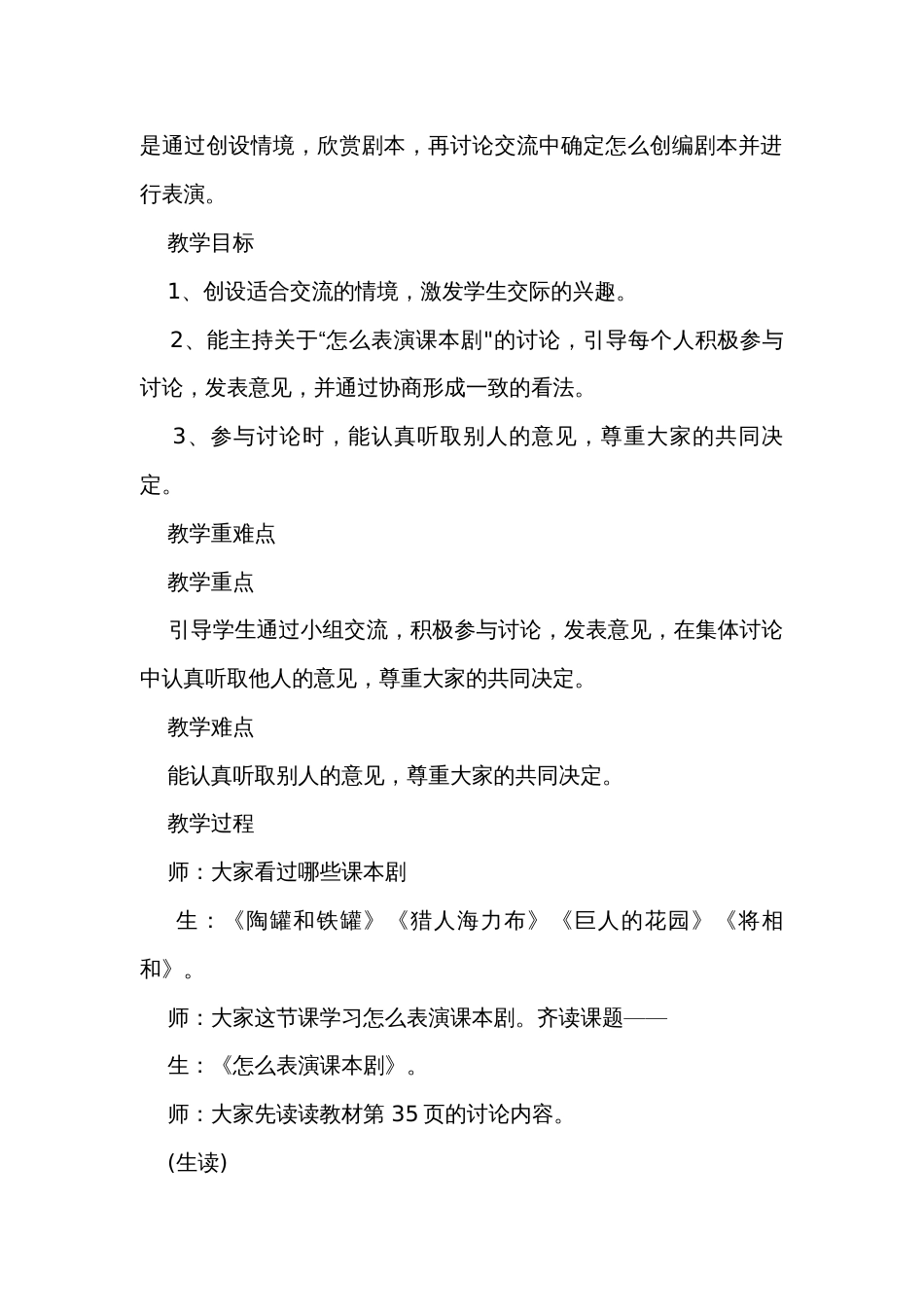 统编版五年级下册语文第二单元口语交际怎么表演课本剧 公开课一等奖创新教学设计_1_第2页