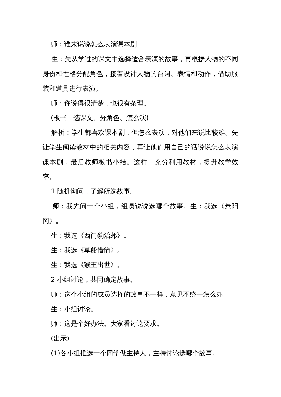 统编版五年级下册语文第二单元口语交际怎么表演课本剧 公开课一等奖创新教学设计_1_第3页