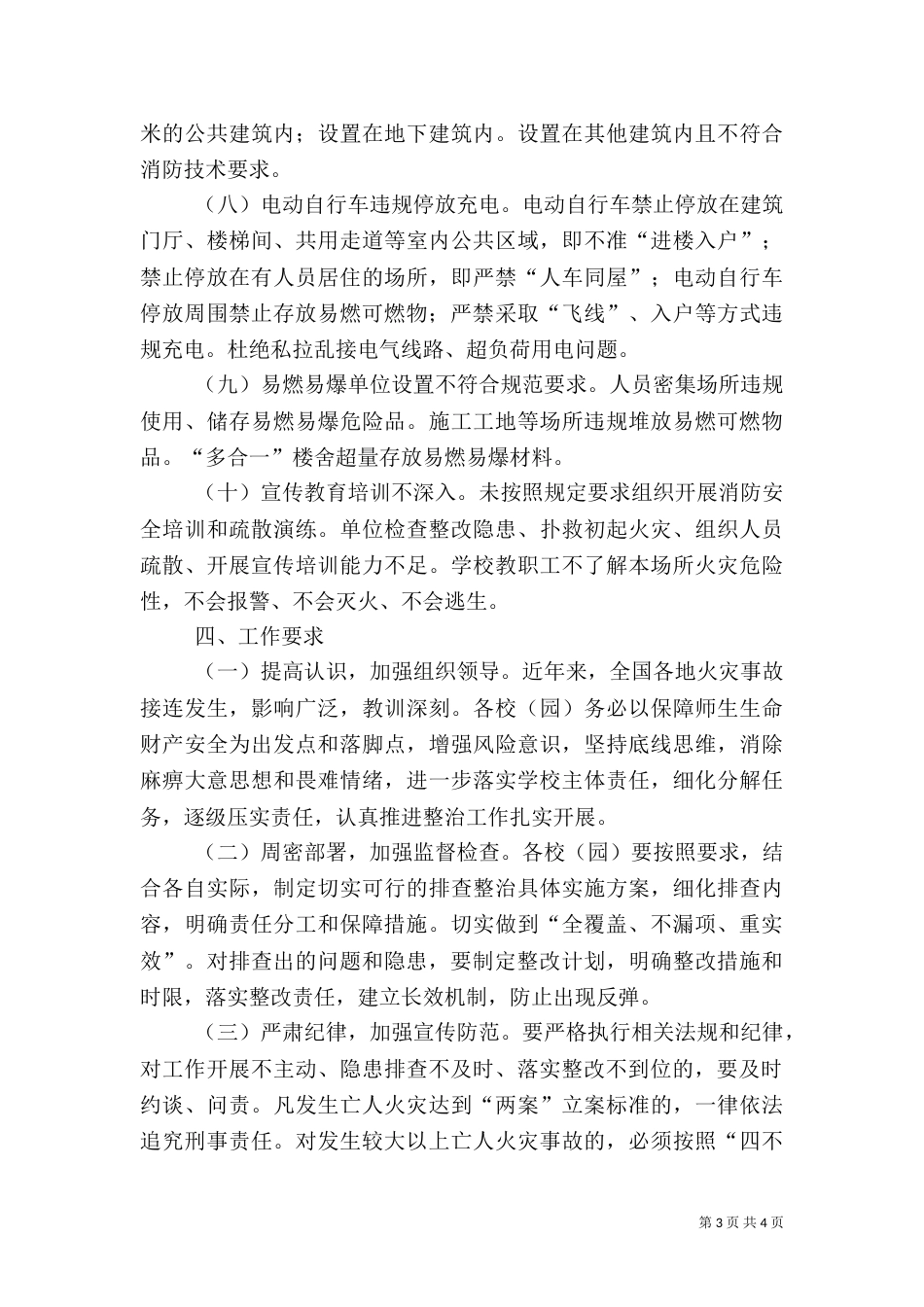 学校消防安全专项整治工作方案_第3页