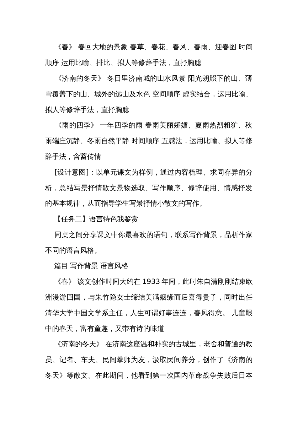 统编版语文七年级上册第一单元 整理课公开课一等奖创新教学设计_第2页