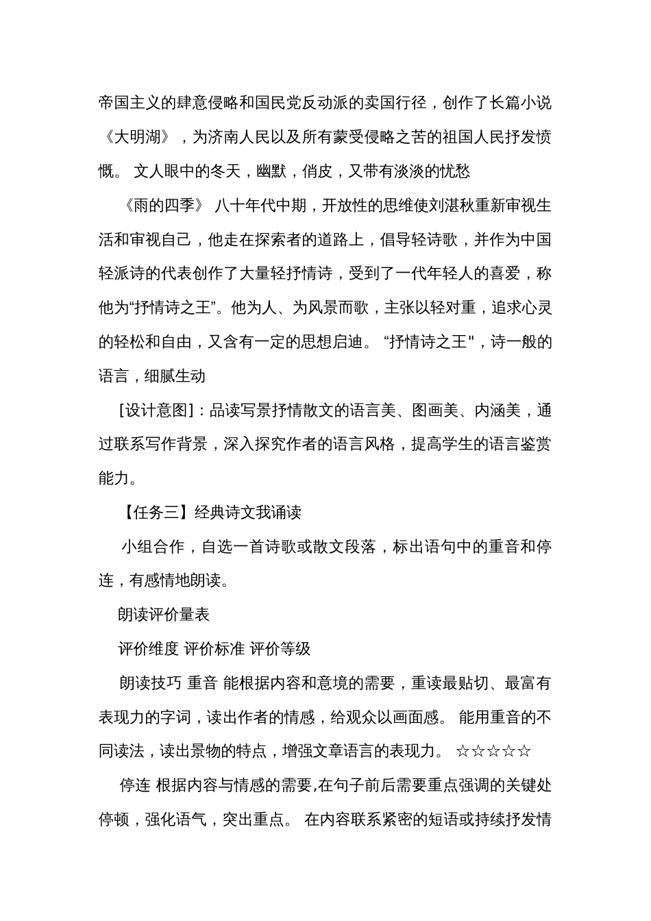 统编版语文七年级上册第一单元 整理课公开课一等奖创新教学设计_第3页