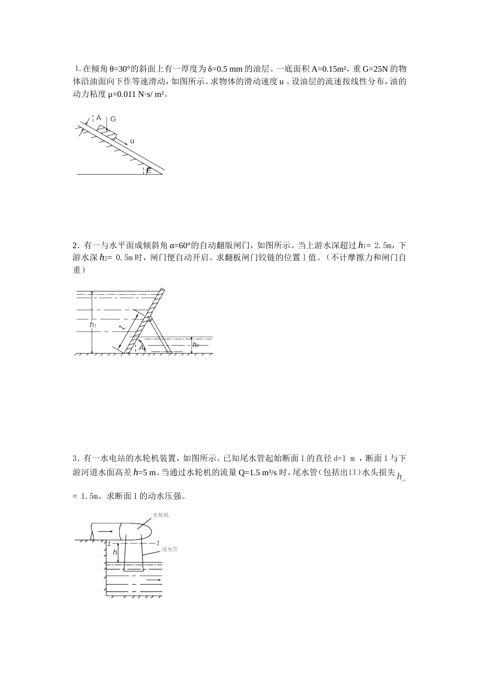 水力学题[4页]_第1页