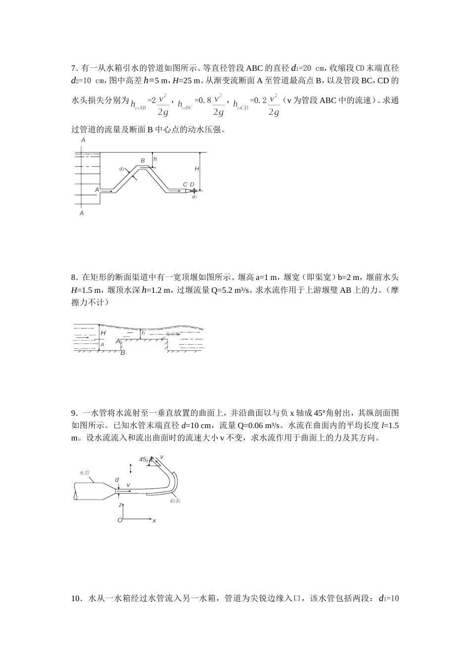 水力学题[4页]_第3页