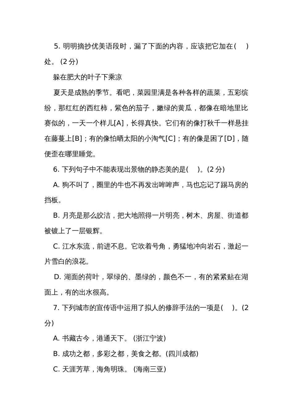 统编版语文五年级下册第七单元测试（含答案）_第2页