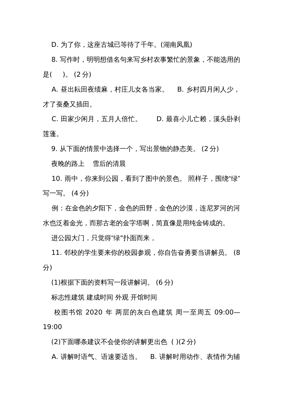 统编版语文五年级下册第七单元测试（含答案）_第3页