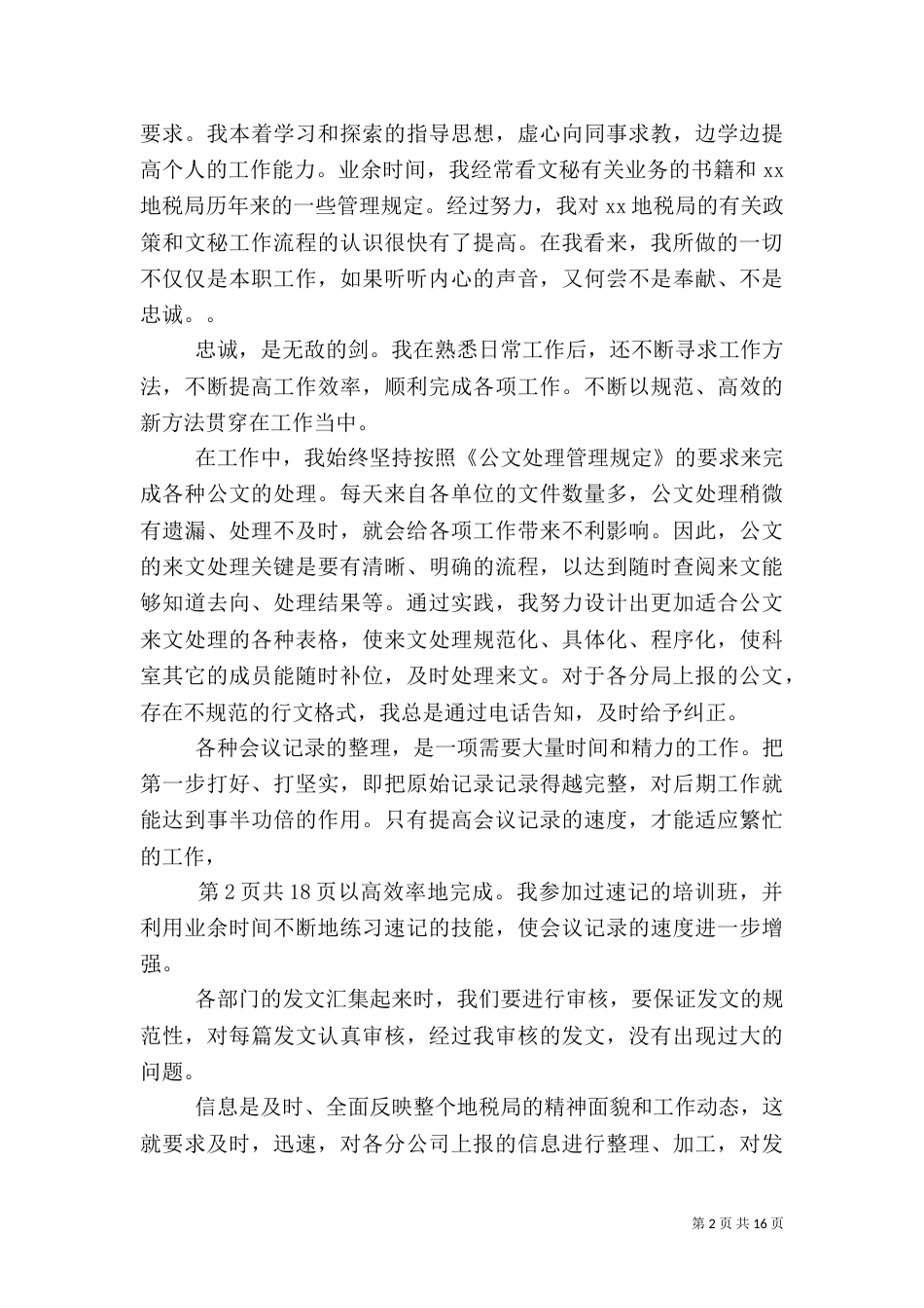 地税局工作人员演讲稿（四）_第2页