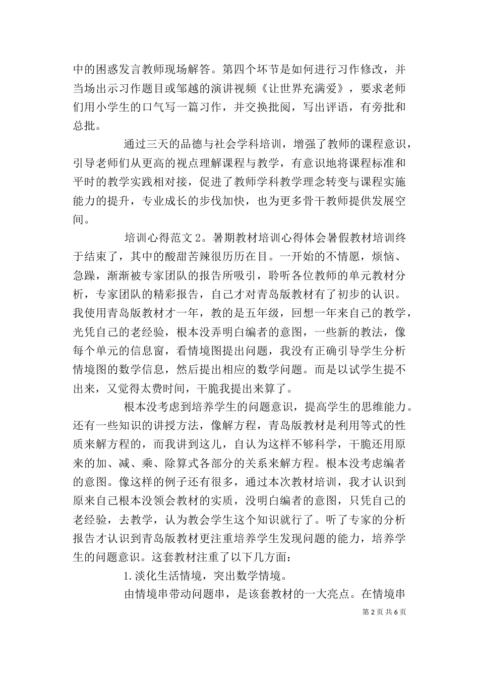 怎样写培训心得范文3篇_第2页