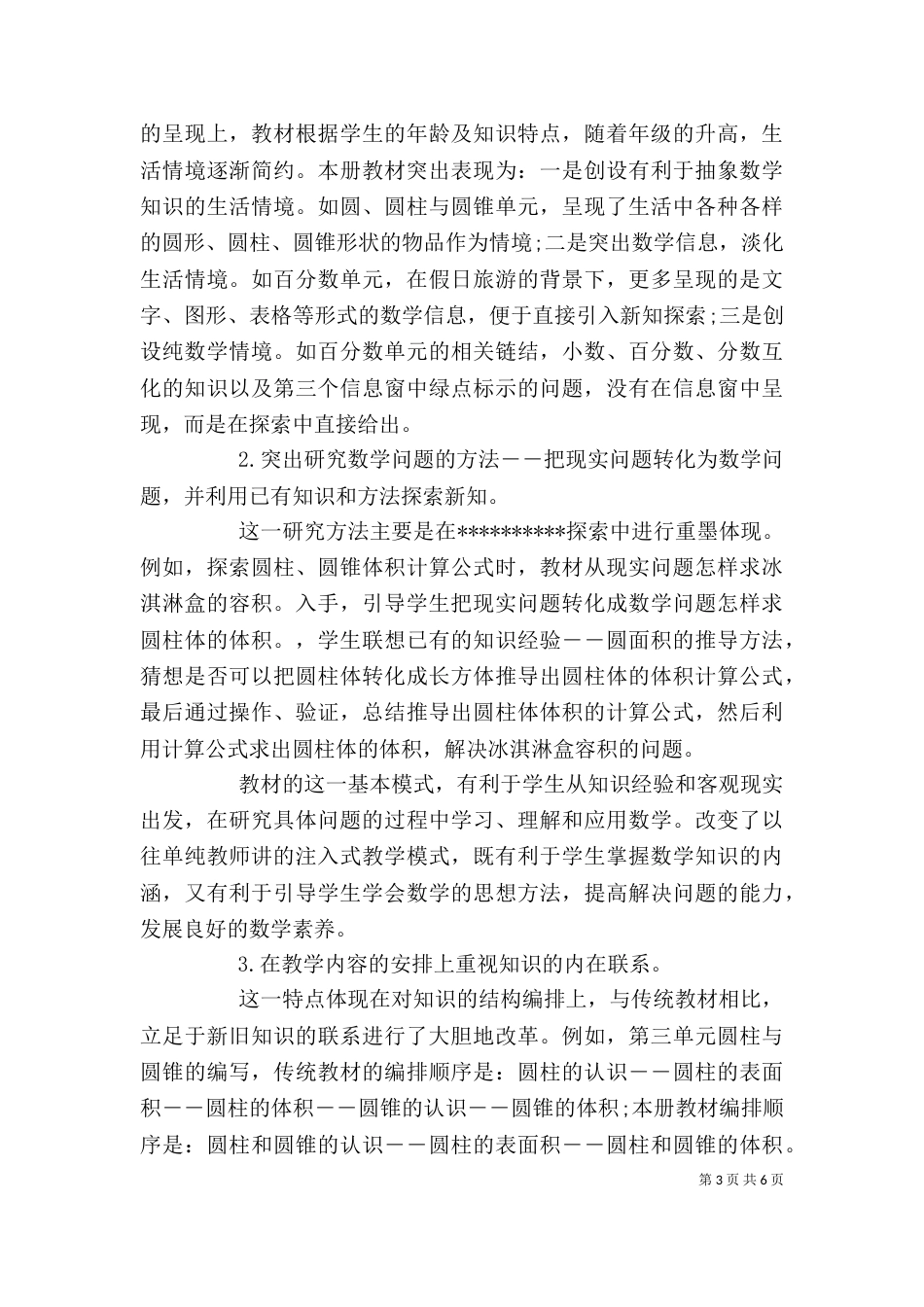 怎样写培训心得范文3篇_第3页