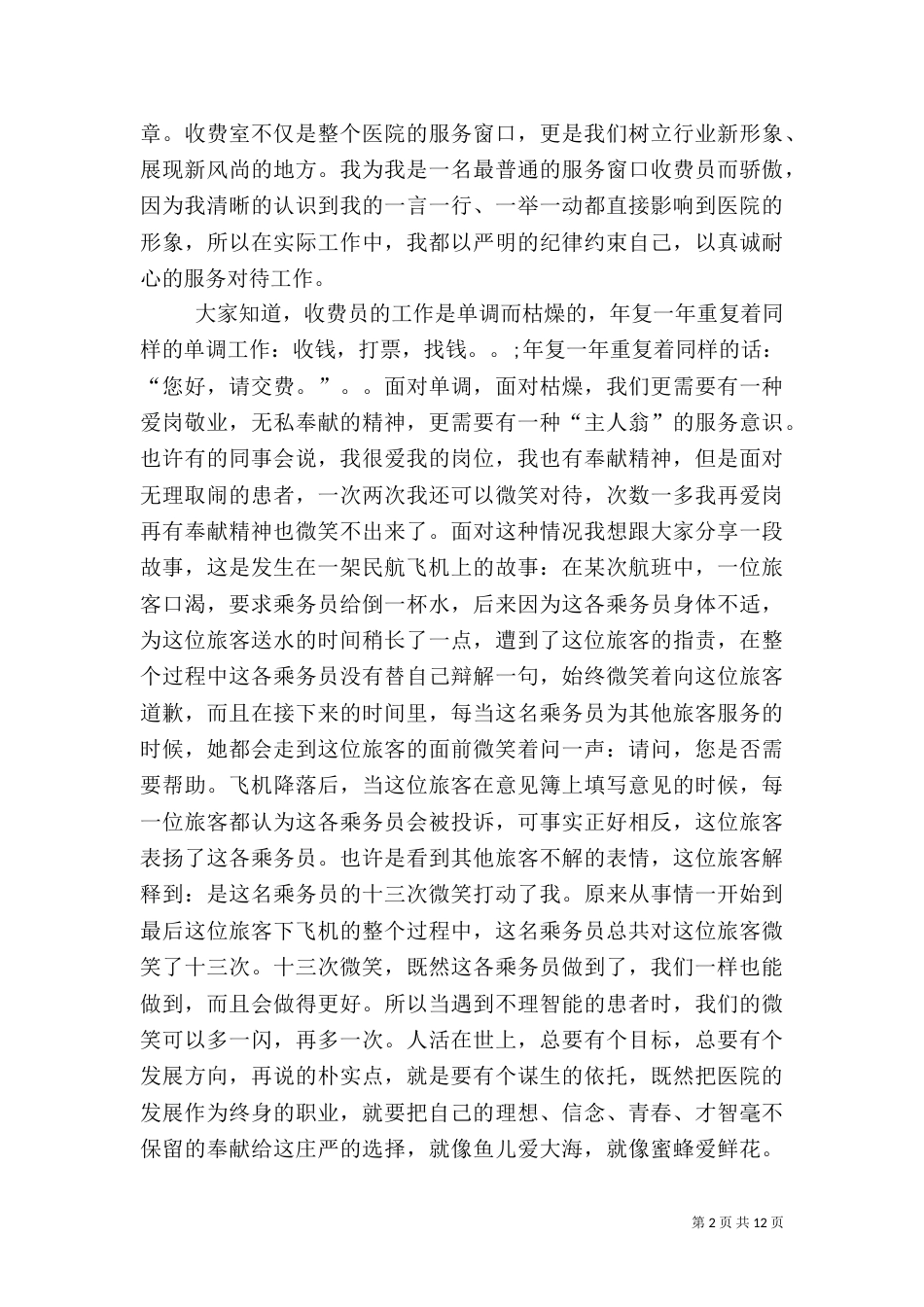 医院爱岗敬业演讲稿（一）_第2页