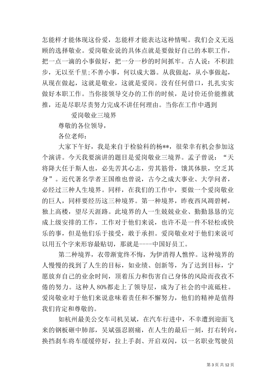 医院爱岗敬业演讲稿（一）_第3页