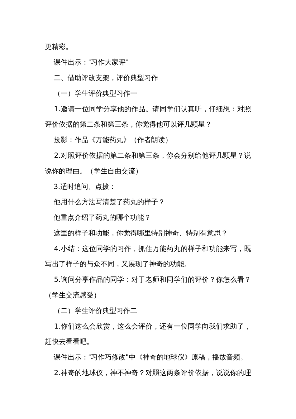 统编版四年级下册语文第二单元 习作我的奇思妙想公开课一等奖创新教案_第2页