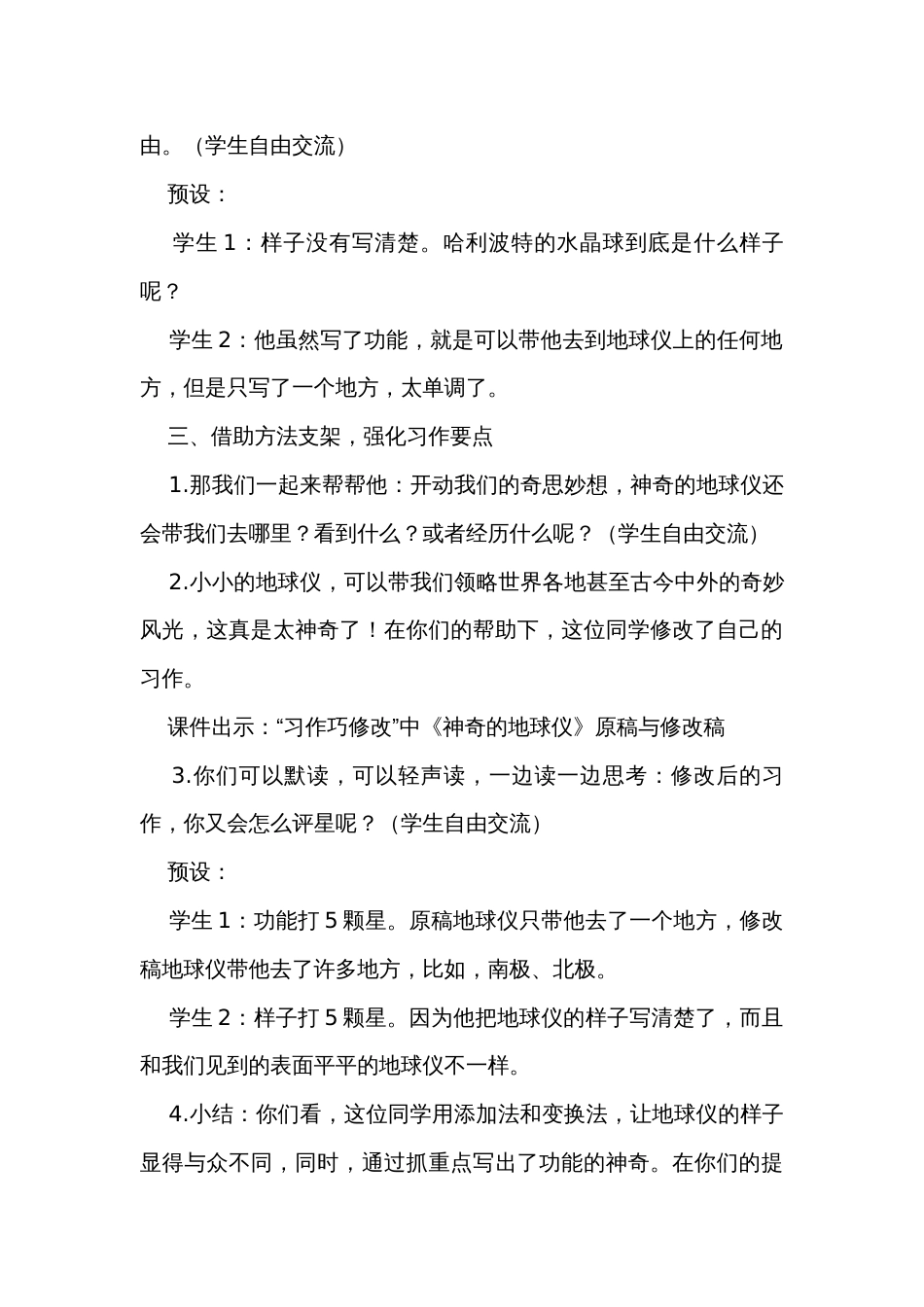 统编版四年级下册语文第二单元 习作我的奇思妙想公开课一等奖创新教案_第3页