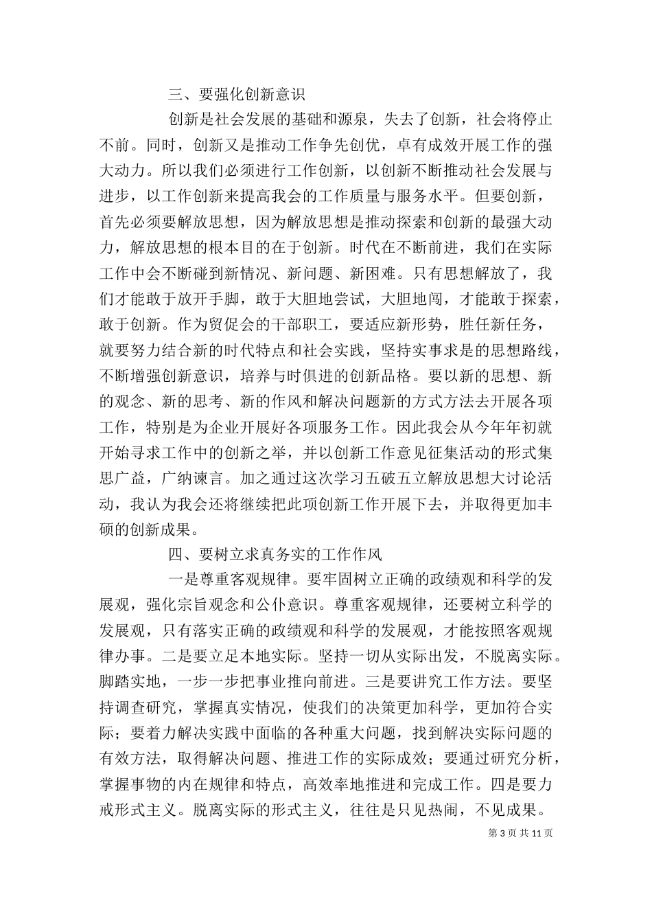五梳五破五立心得体会（一）_第3页
