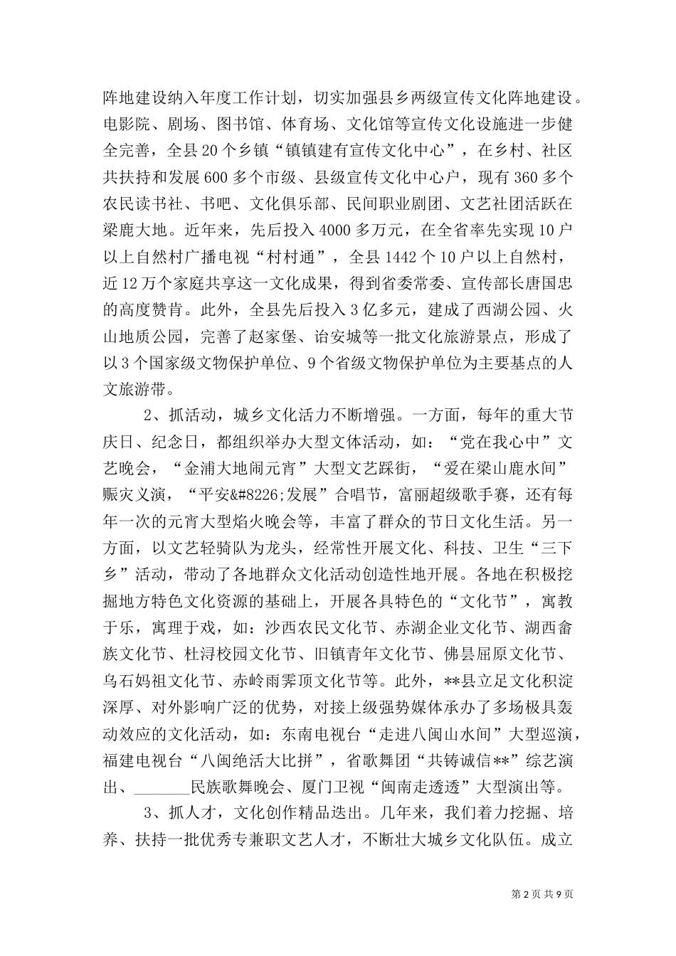 城乡文化链建设工作调研报告（三）_第2页