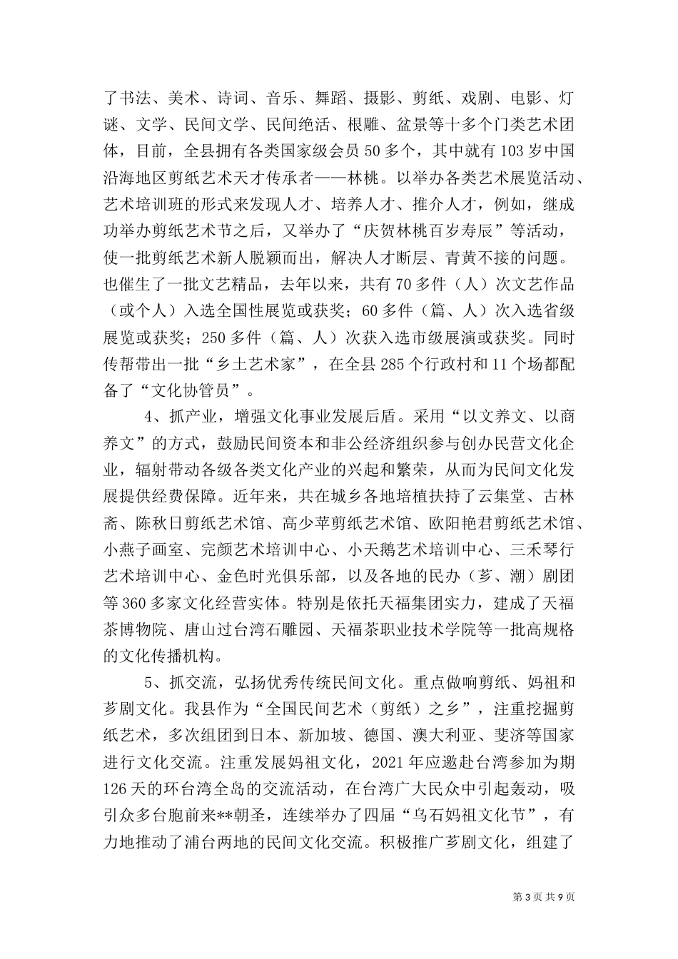 城乡文化链建设工作调研报告（三）_第3页