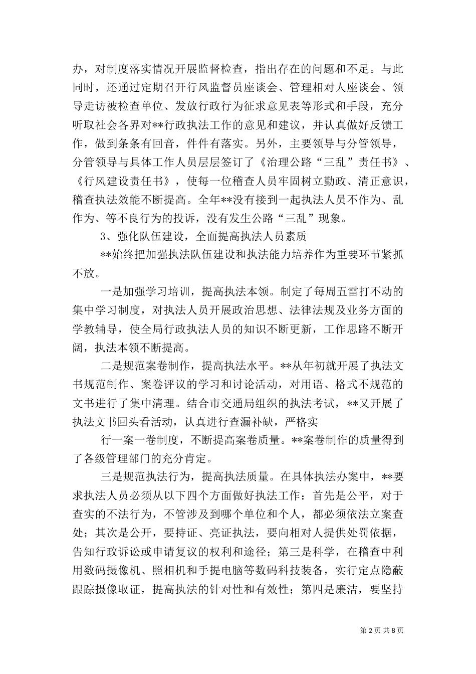 行政执法监督检查情况汇报_第2页