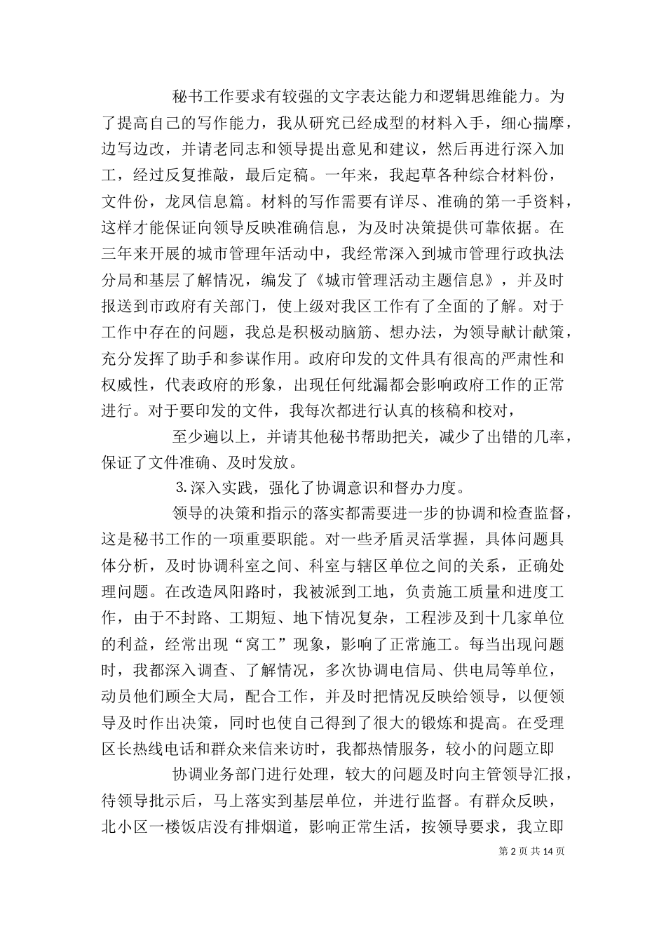 秘书个人工作总结（八）_第2页