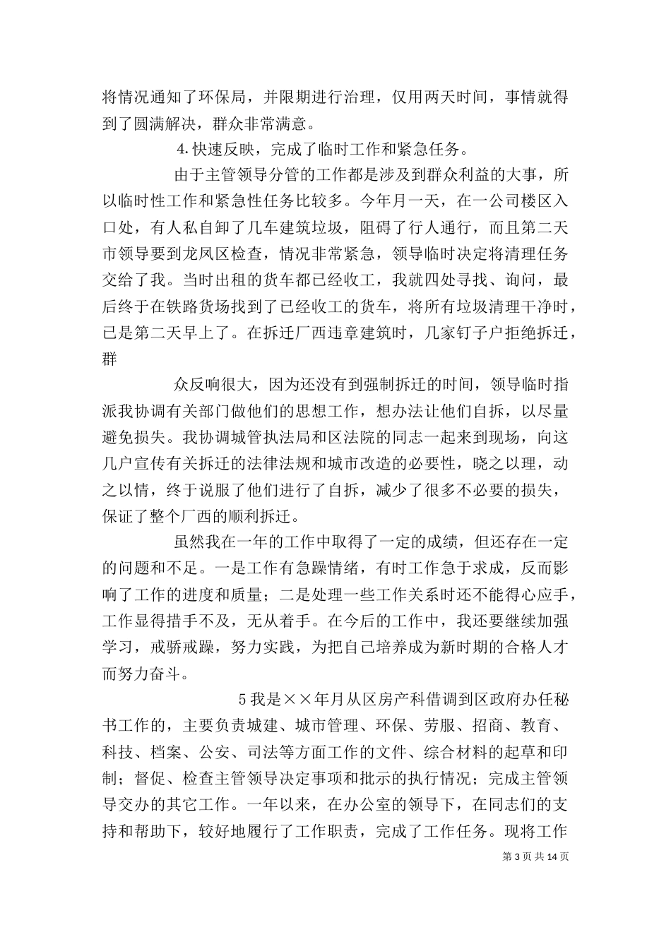 秘书个人工作总结（八）_第3页