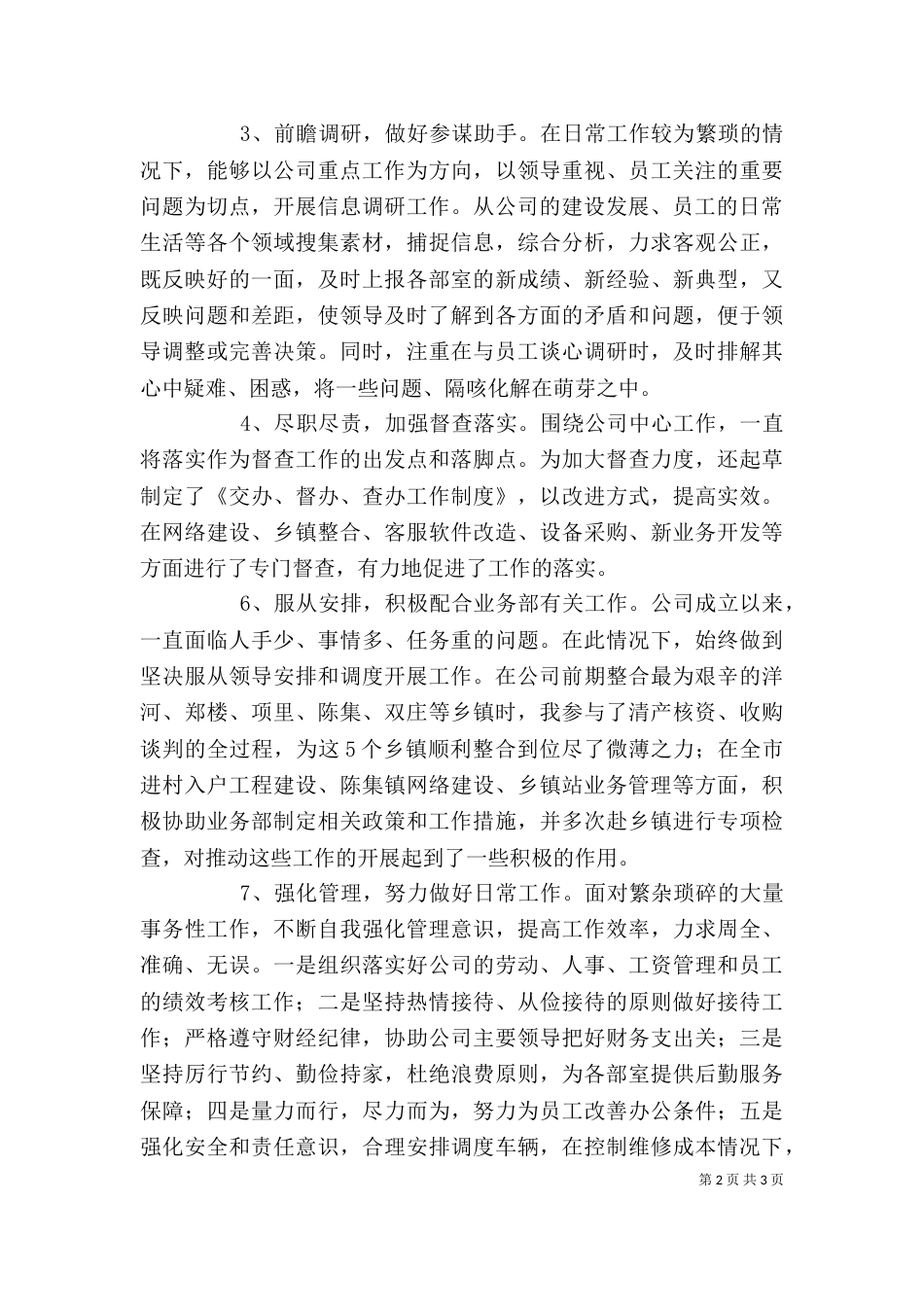 综合部主任述职报告 -述职报告_第2页