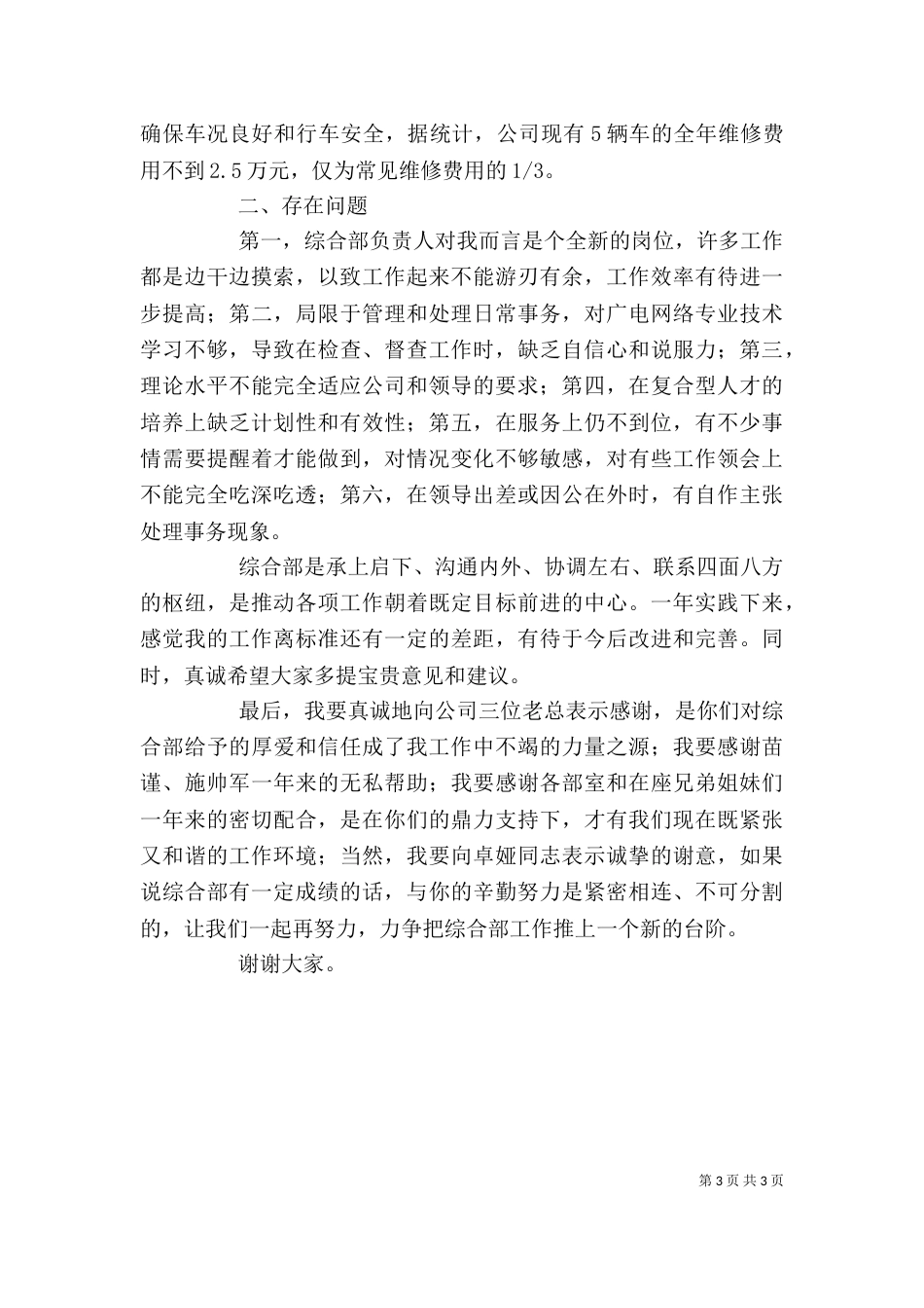 综合部主任述职报告 -述职报告_第3页