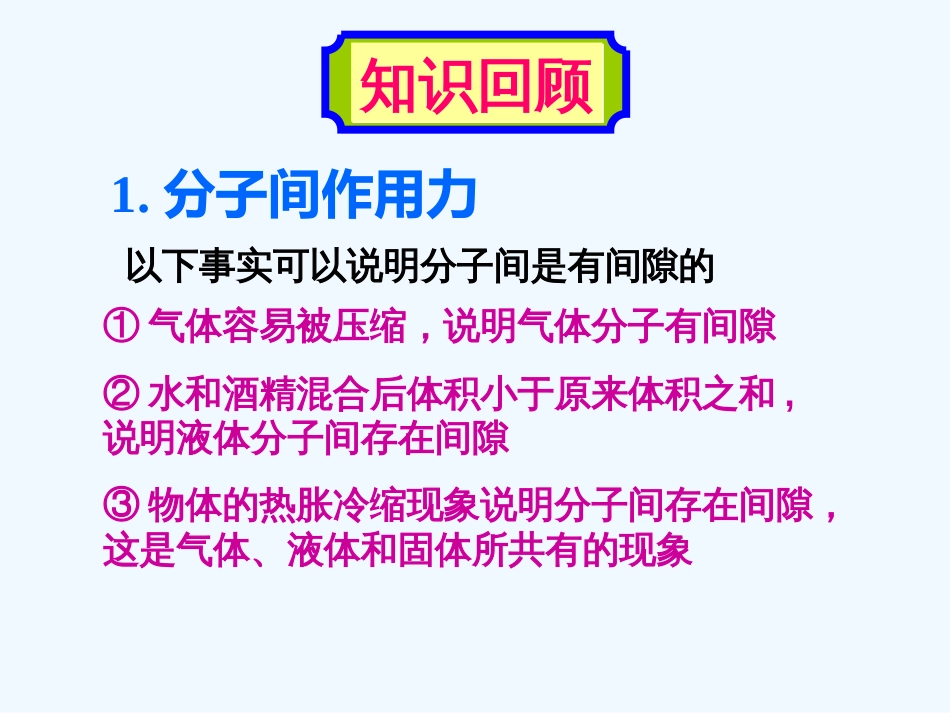 辽宁省大连市高中物理第7章分子动理论7.4温度和温标新人教版选修_第1页