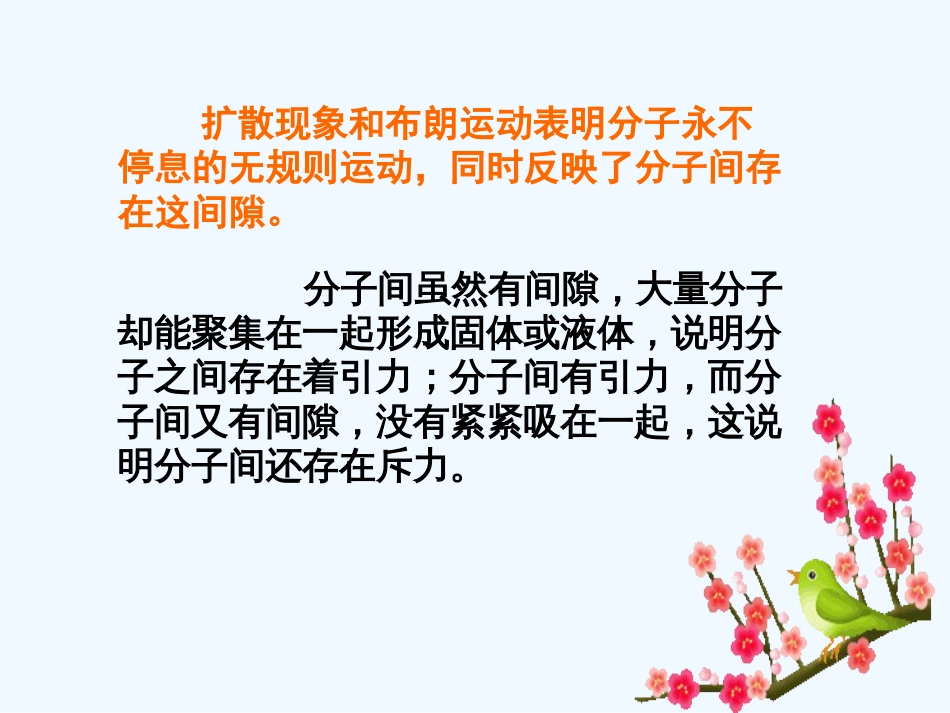 辽宁省大连市高中物理第7章分子动理论7.4温度和温标新人教版选修_第2页