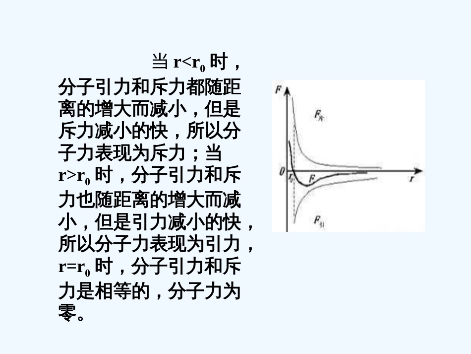 辽宁省大连市高中物理第7章分子动理论7.4温度和温标新人教版选修_第3页