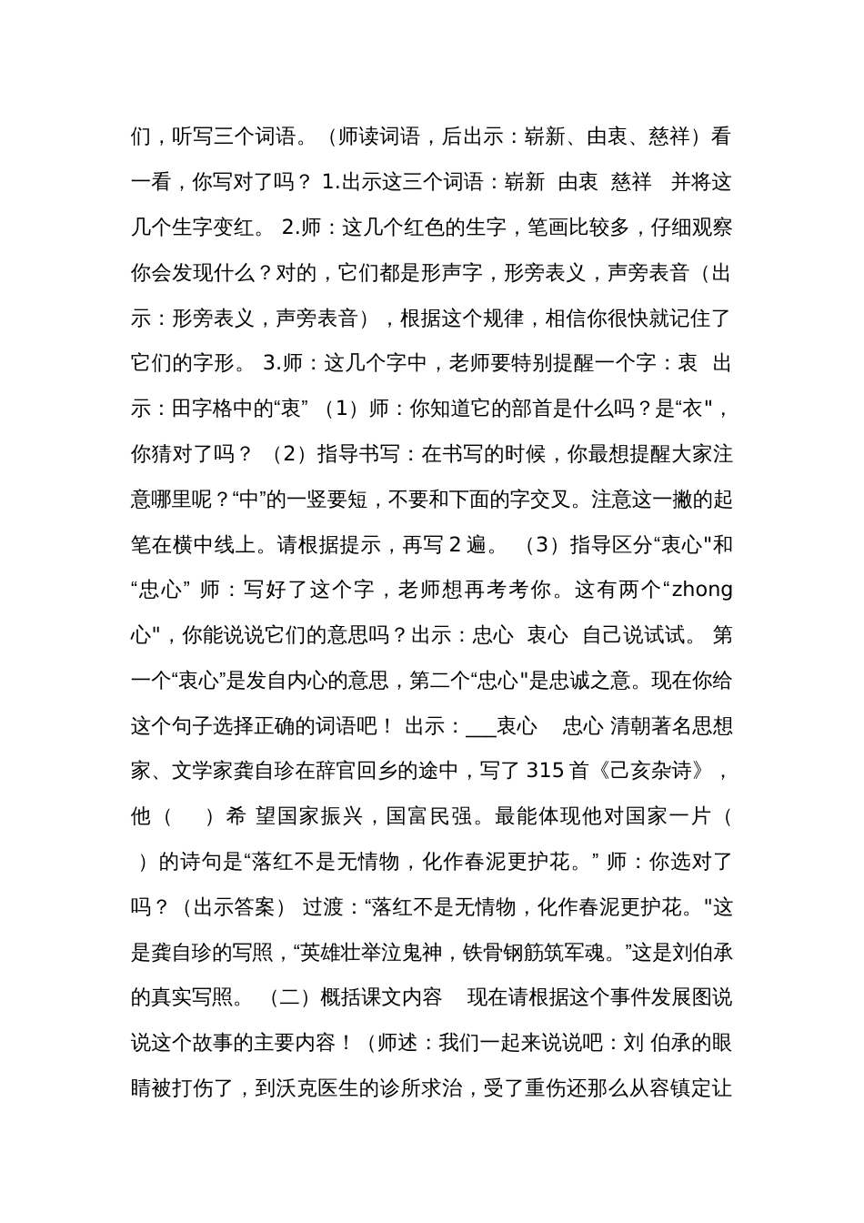 《军神》表格式公开课一等奖创新教学设计_第2页