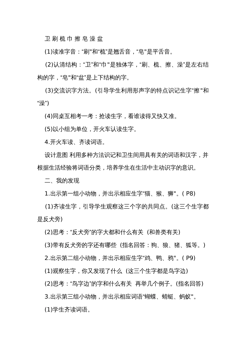 统编版一年级下册语文园地八  公开课一等奖创新教案_第2页