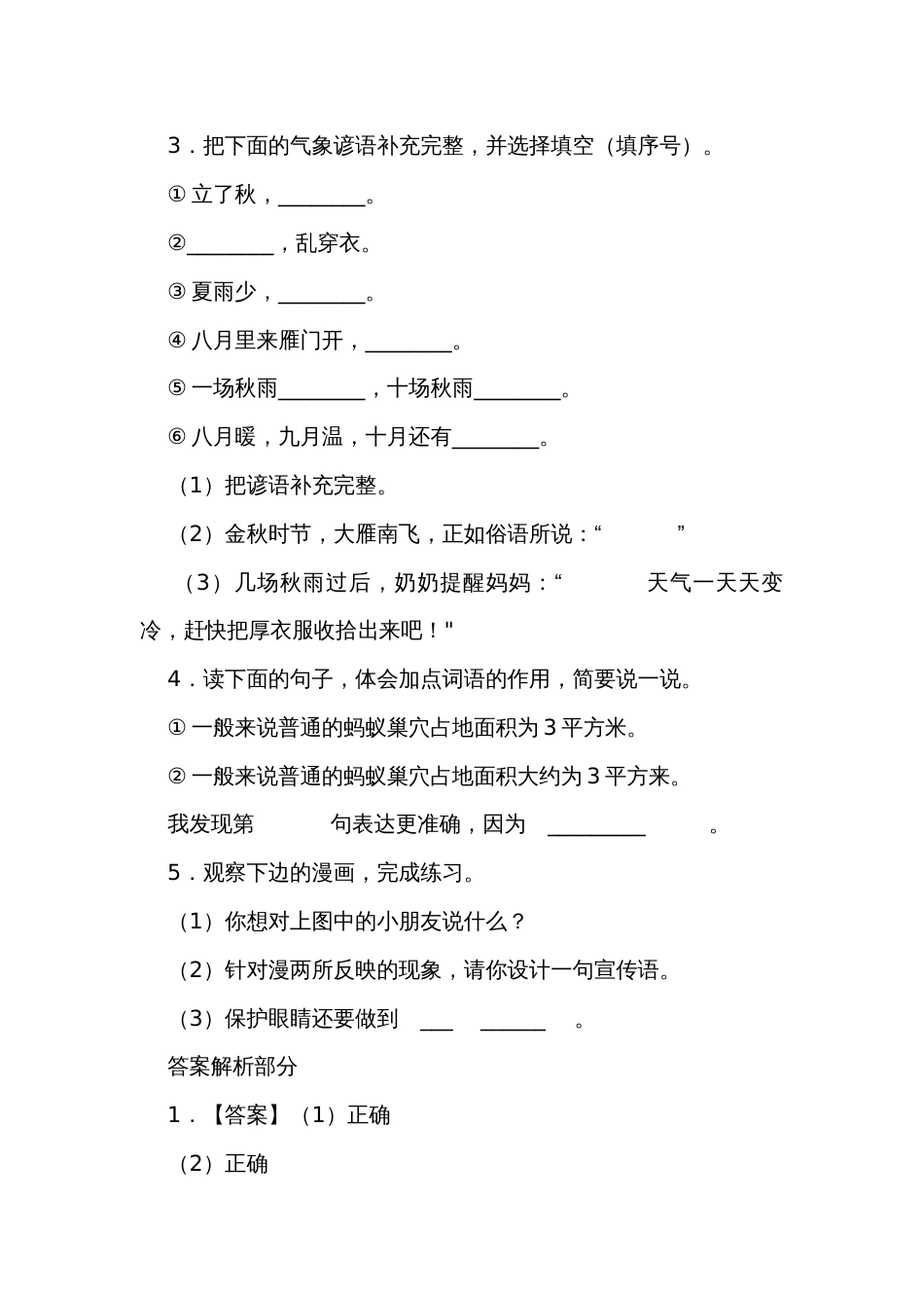 【精品解析】部编版四年级上学期语文园地第三单元试卷_第2页