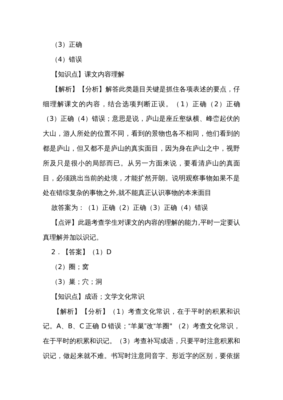 【精品解析】部编版四年级上学期语文园地第三单元试卷_第3页