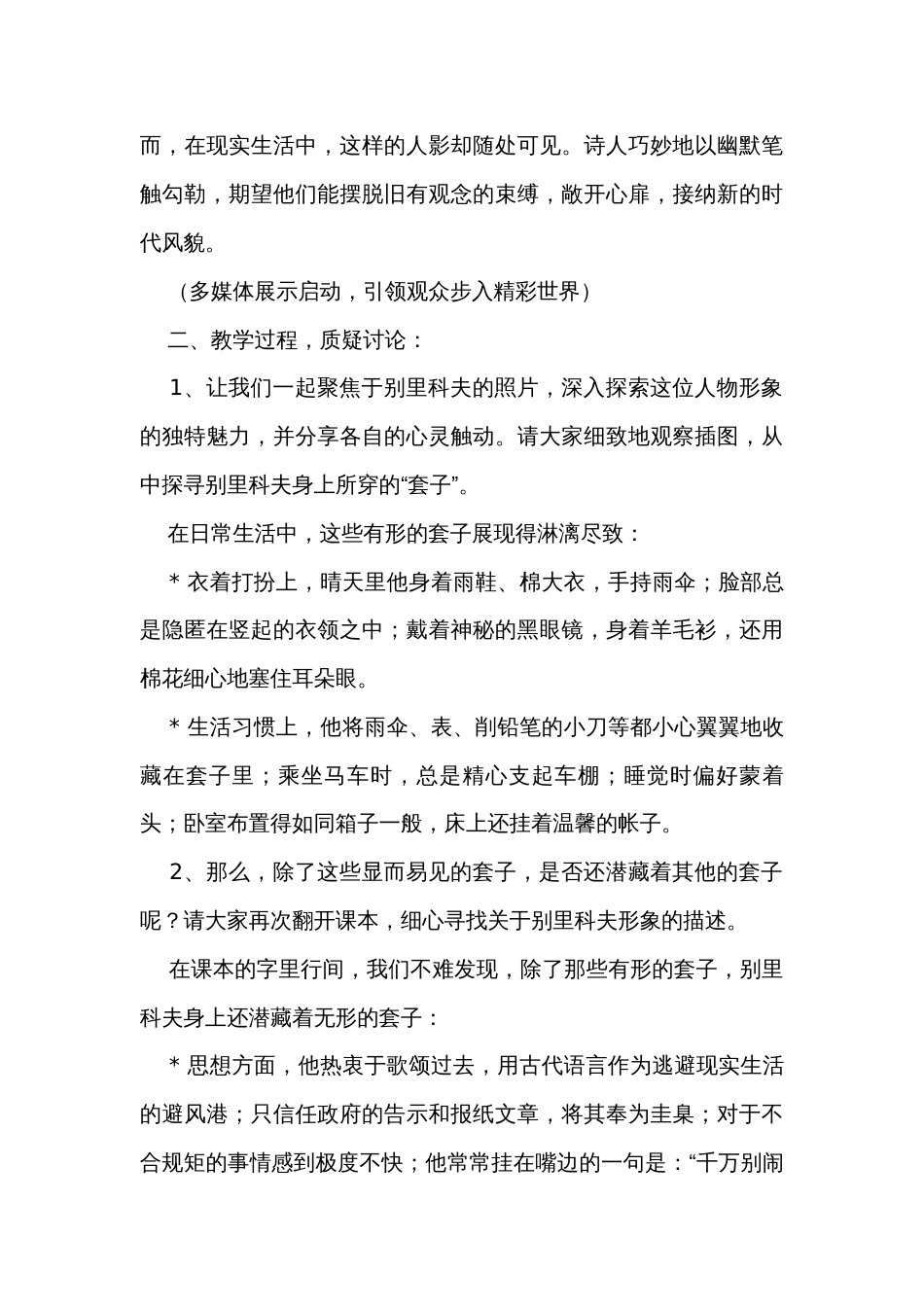 13-2《装在套子里的人》公开课一等奖创新教案 统编版高中语文必修下册_第3页