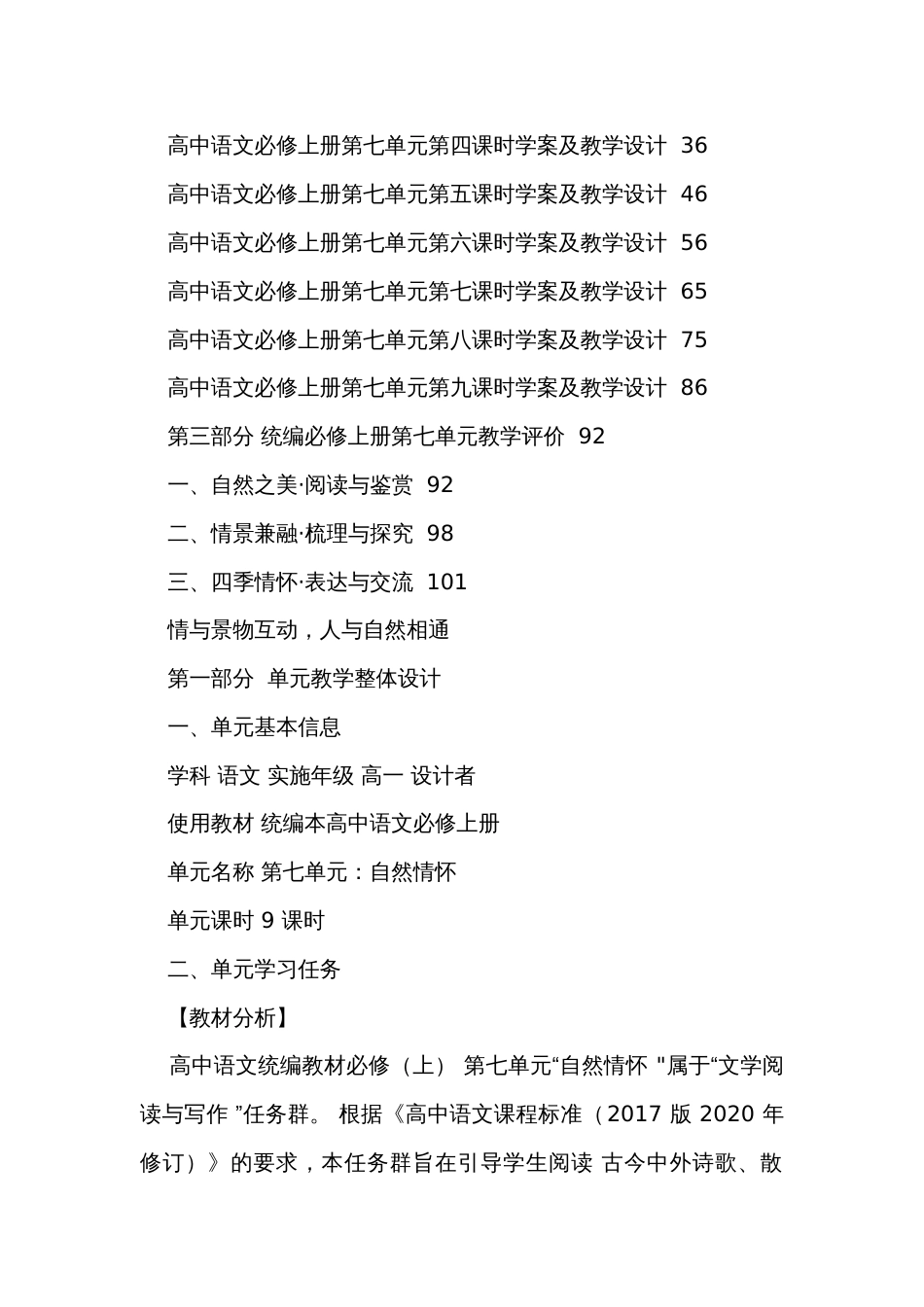 第七单元 单元公开课一等奖创新教学设计统编版高中语文必修上册_第2页