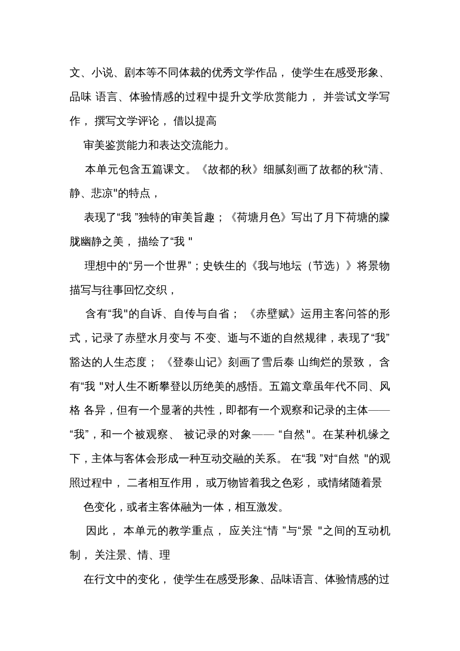 第七单元 单元公开课一等奖创新教学设计统编版高中语文必修上册_第3页