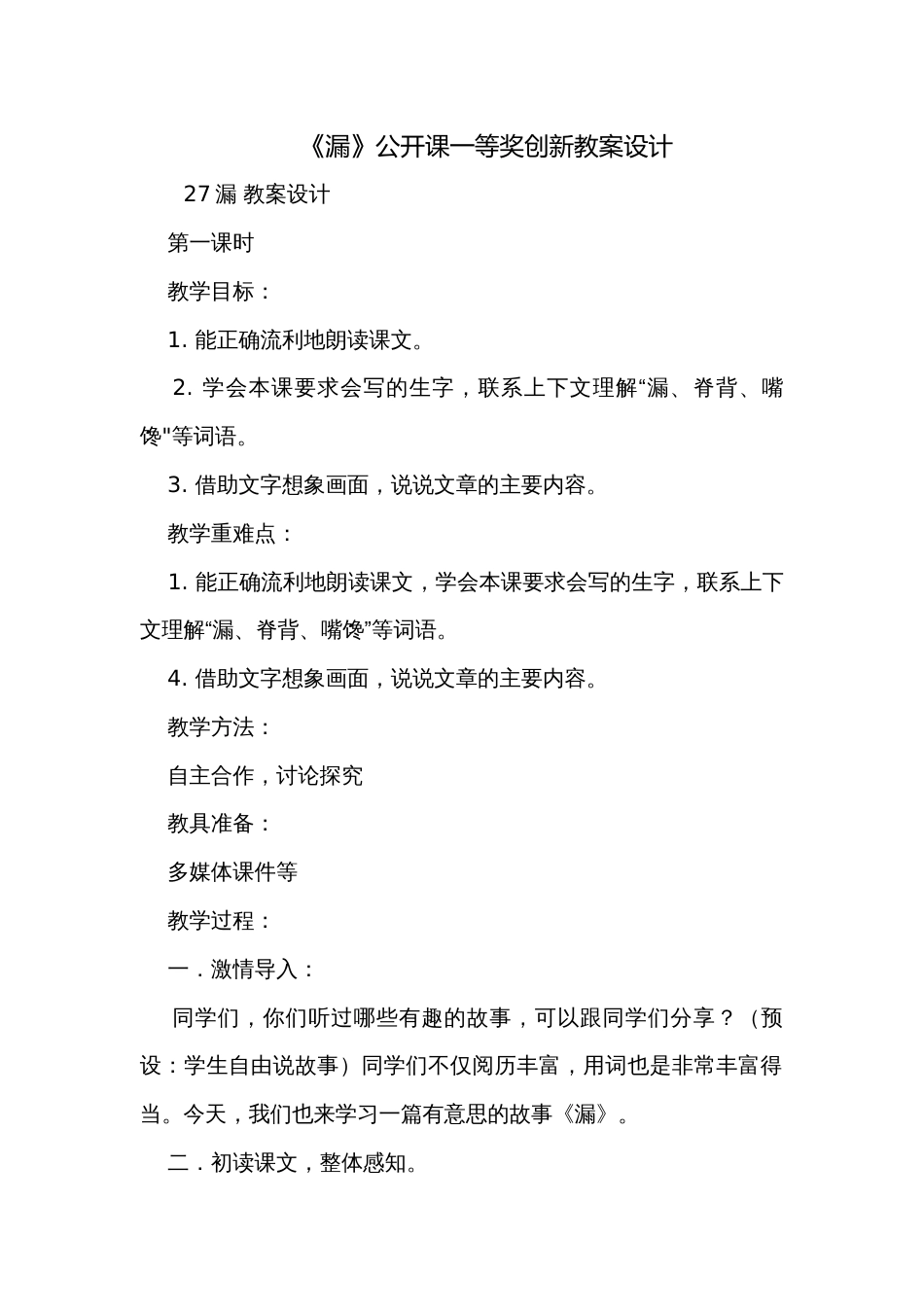 《漏》公开课一等奖创新教案设计_第1页