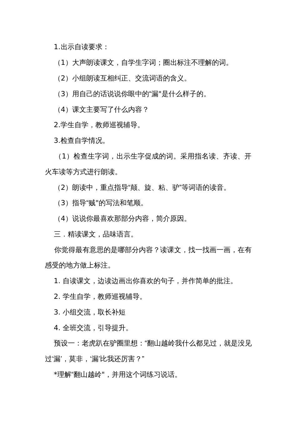 《漏》公开课一等奖创新教案设计_第2页