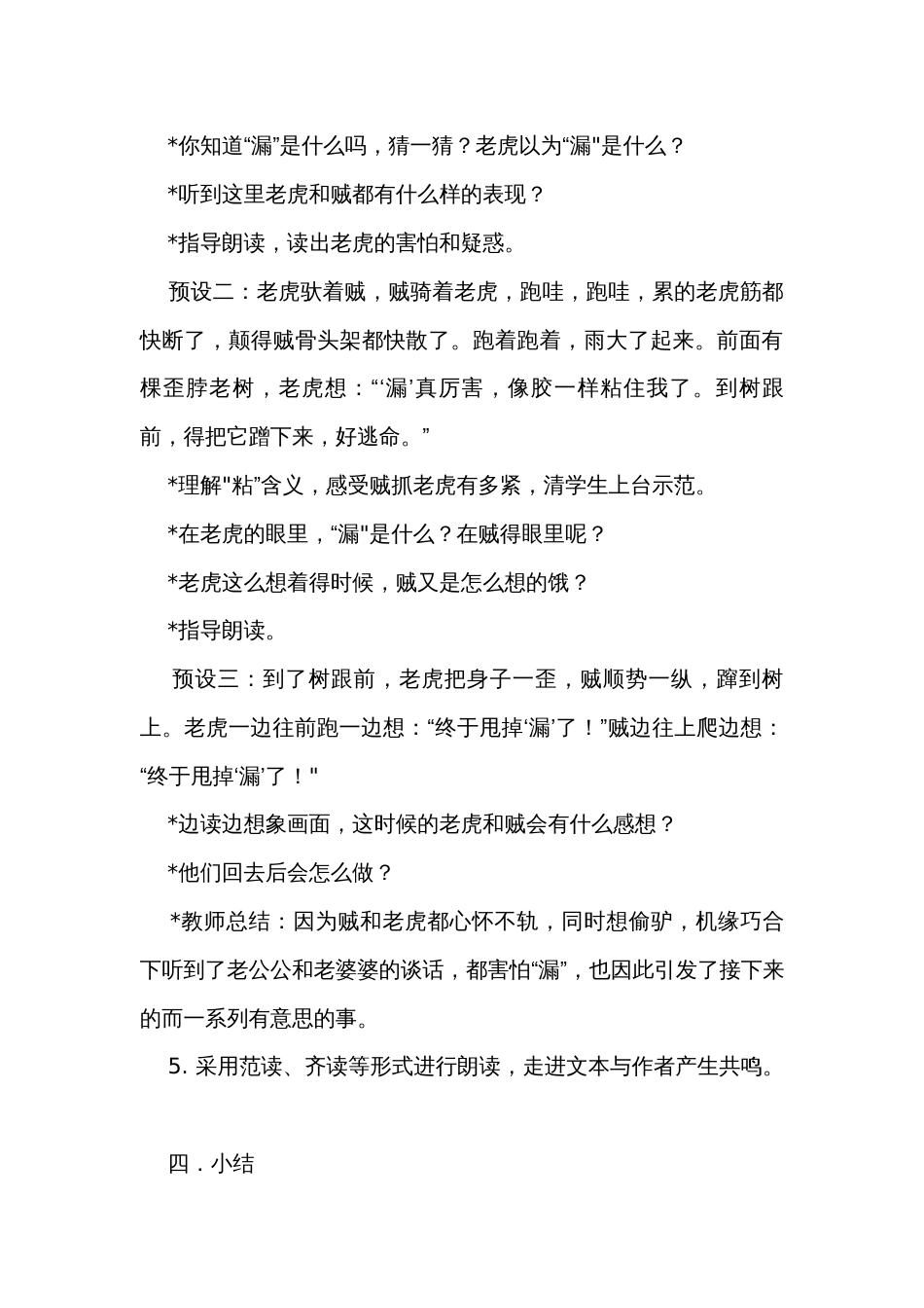《漏》公开课一等奖创新教案设计_第3页
