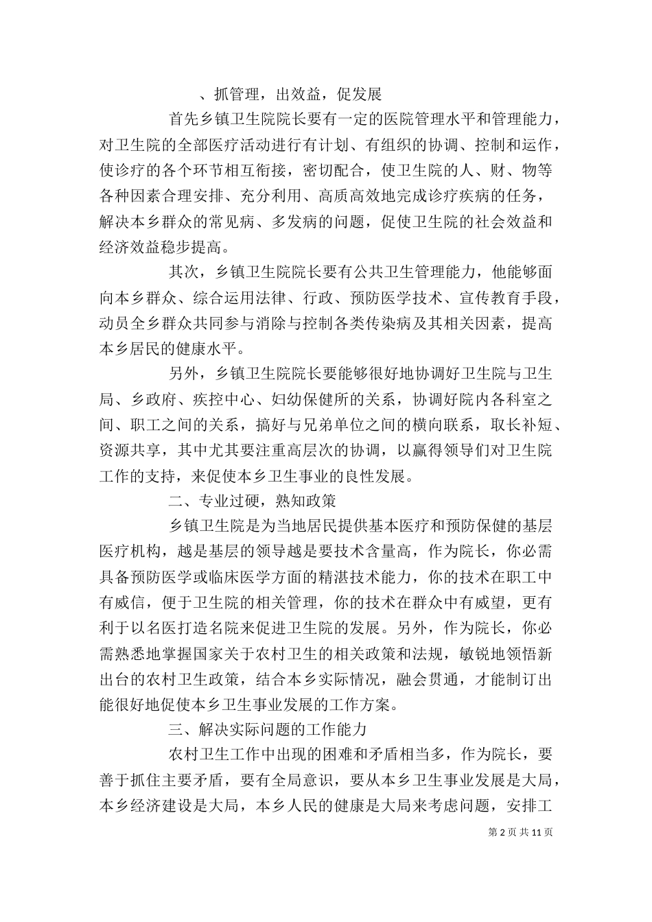 卫生院个人工作总结（二）0_第2页