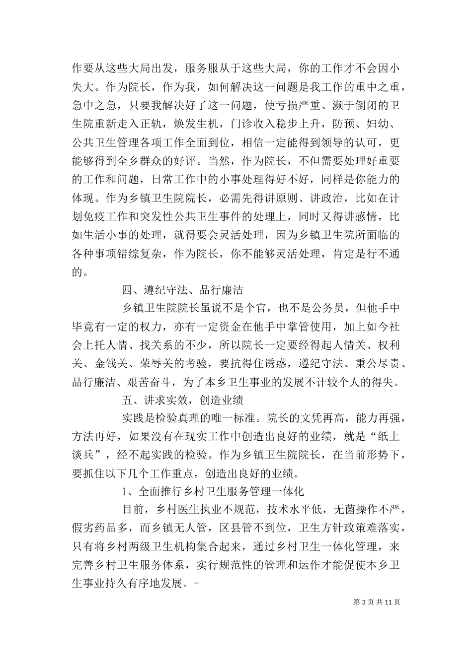 卫生院个人工作总结（二）0_第3页