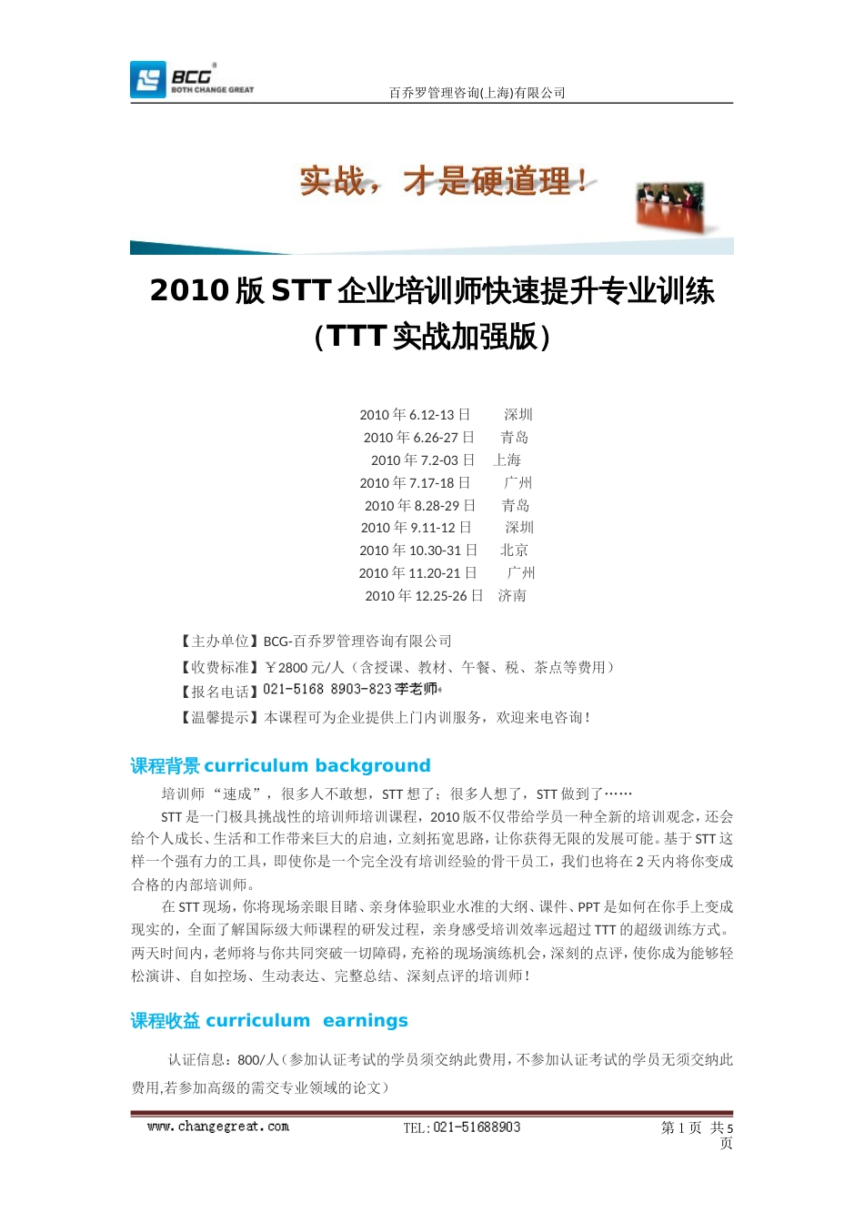 30日 STT企业培训师快速提升训练TTT实战加强版－廖老师_第1页