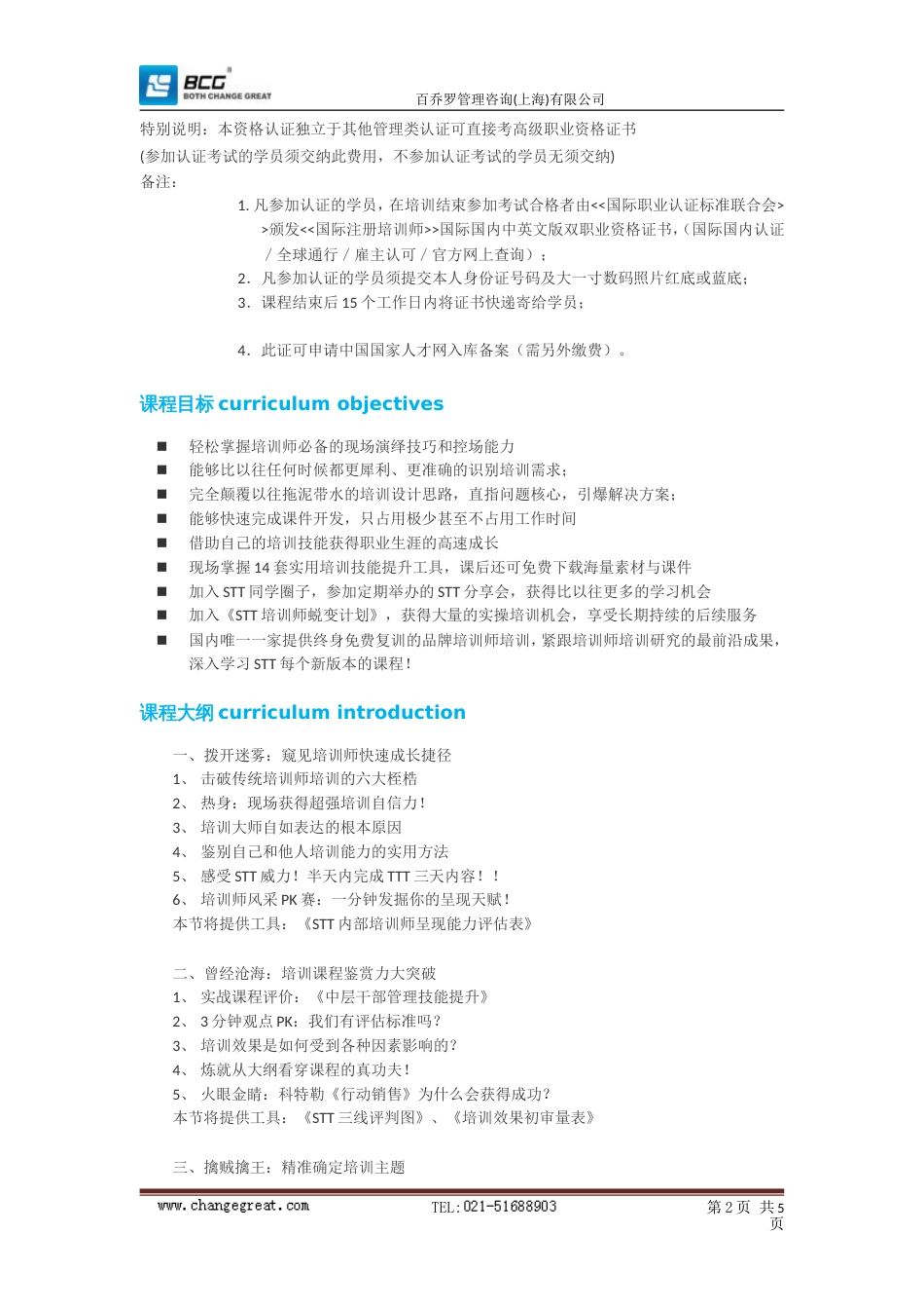 30日 STT企业培训师快速提升训练TTT实战加强版－廖老师_第2页