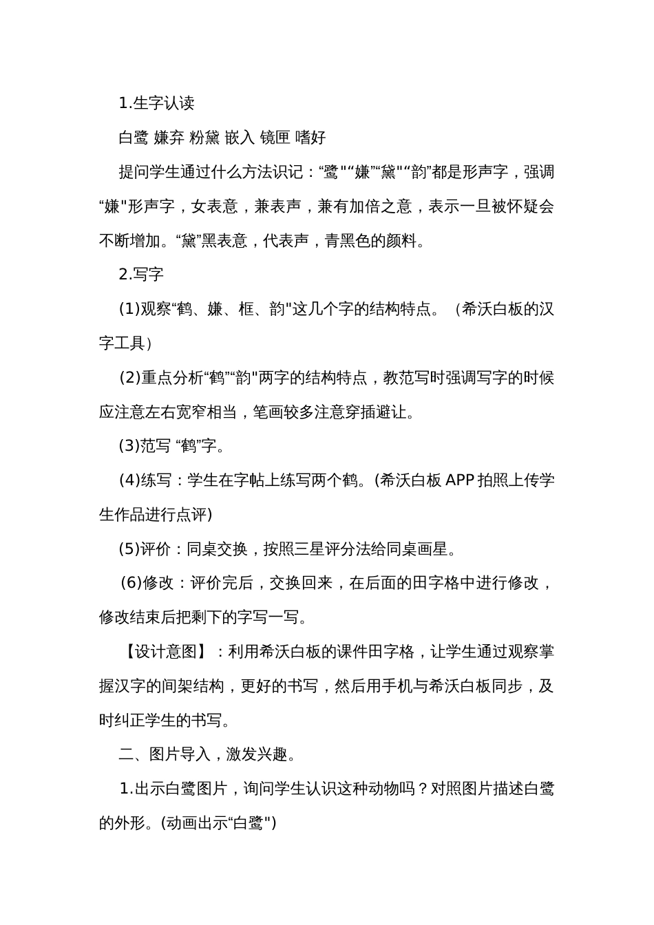 1《白鹭》公开课一等奖创新教案_第2页