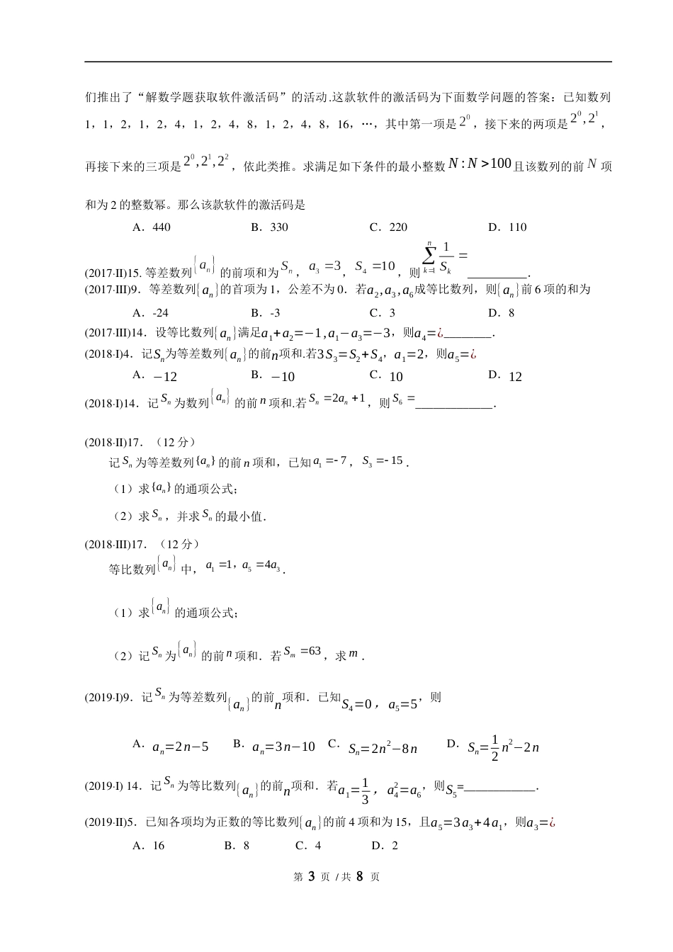 全国卷6年数列高考题整理汇总附答案_第3页