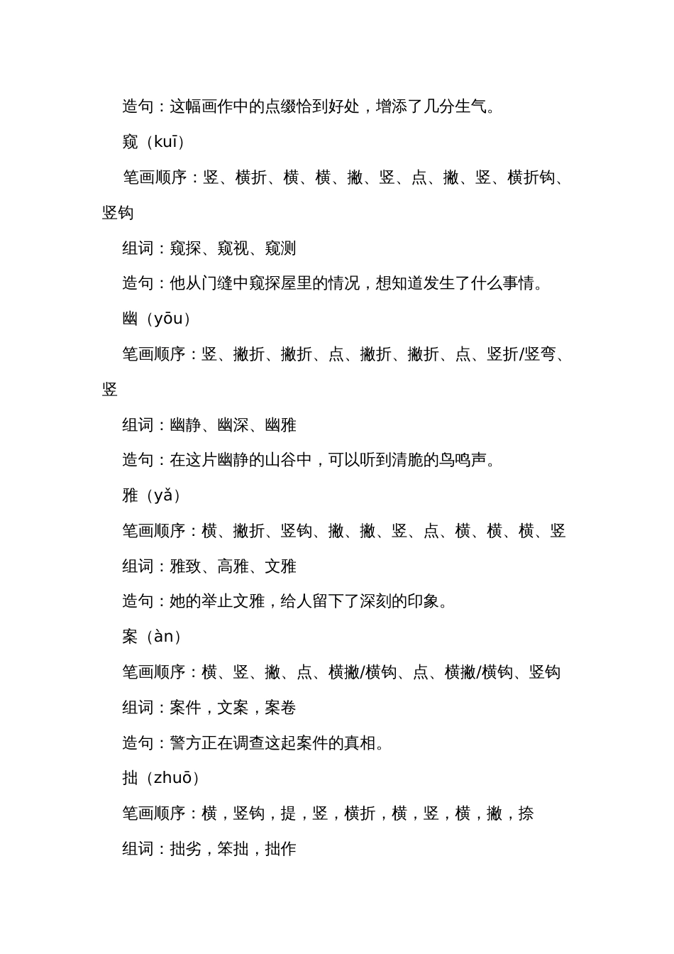 2《丁香结》公开课一等奖创新教学设计_第2页