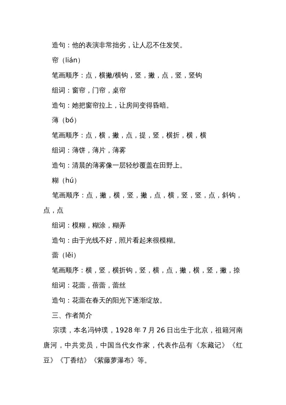 2《丁香结》公开课一等奖创新教学设计_第3页