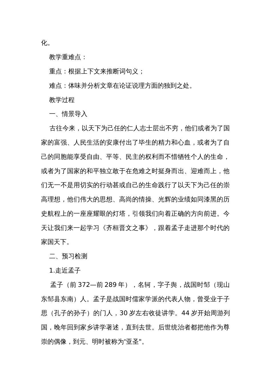 2《齐桓晋文之事》公开课一等奖创新教学设计 统编版高中语文必修下册_第2页