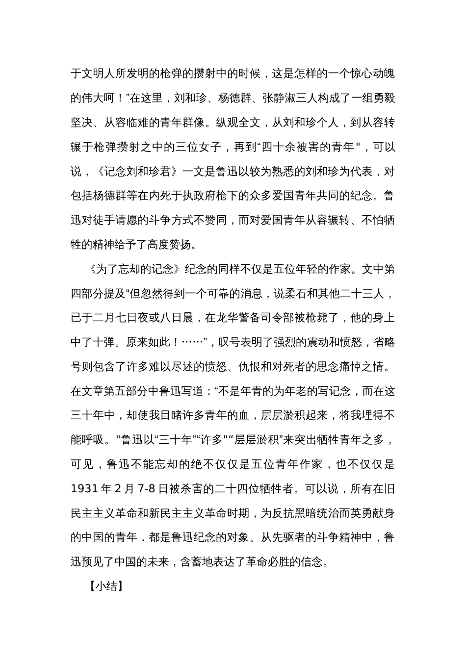 《记念刘和珍君》《为了忘却的记念》对比阅读公开课一等奖创新教学设计_第3页