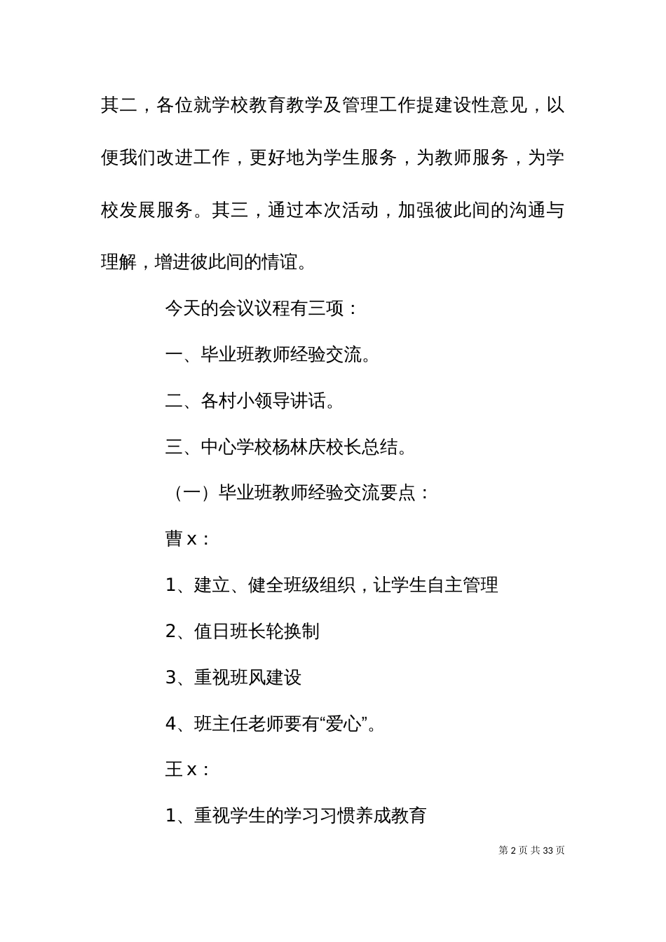 2023经验交流主持词4篇_第2页