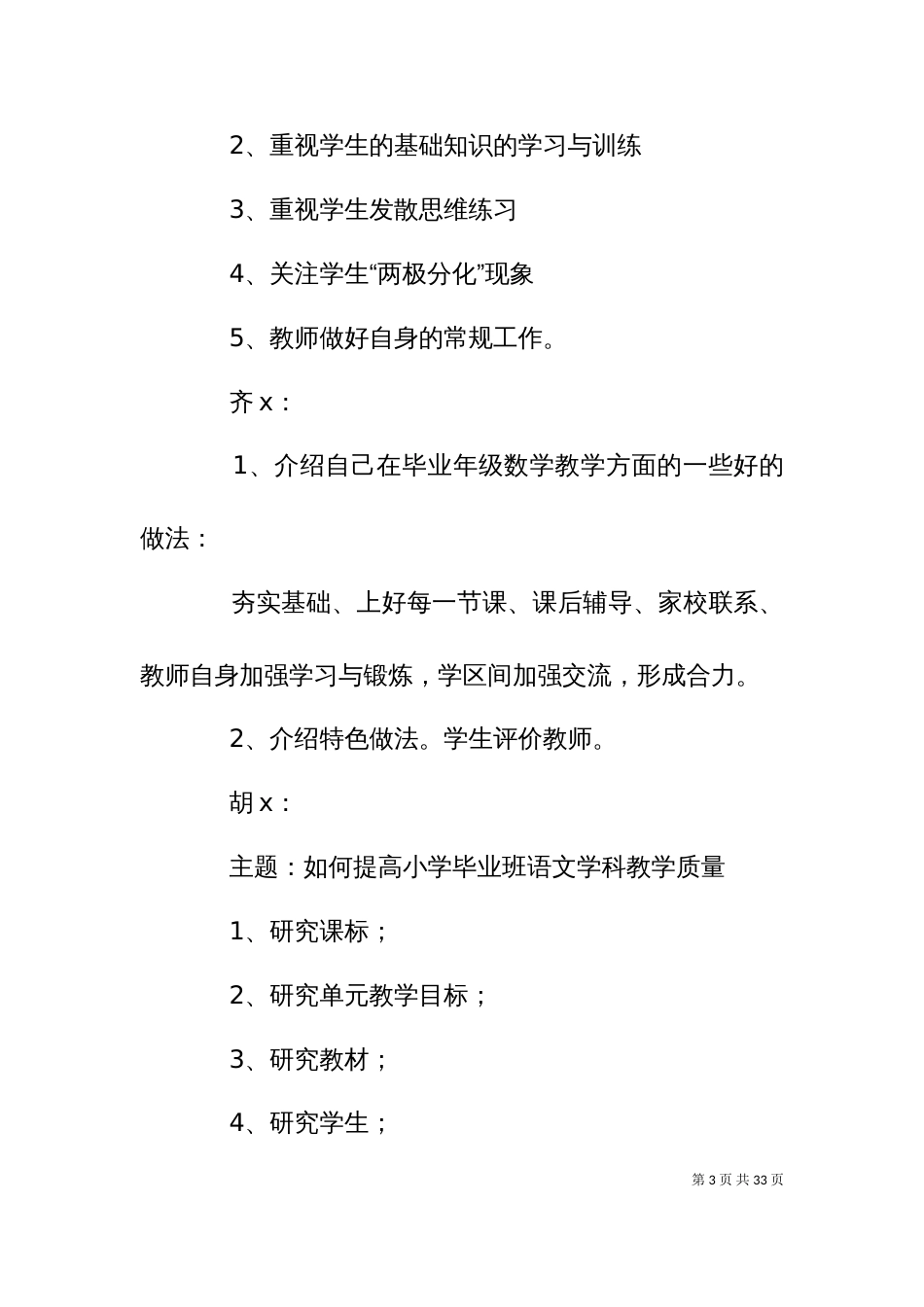2023经验交流主持词4篇_第3页