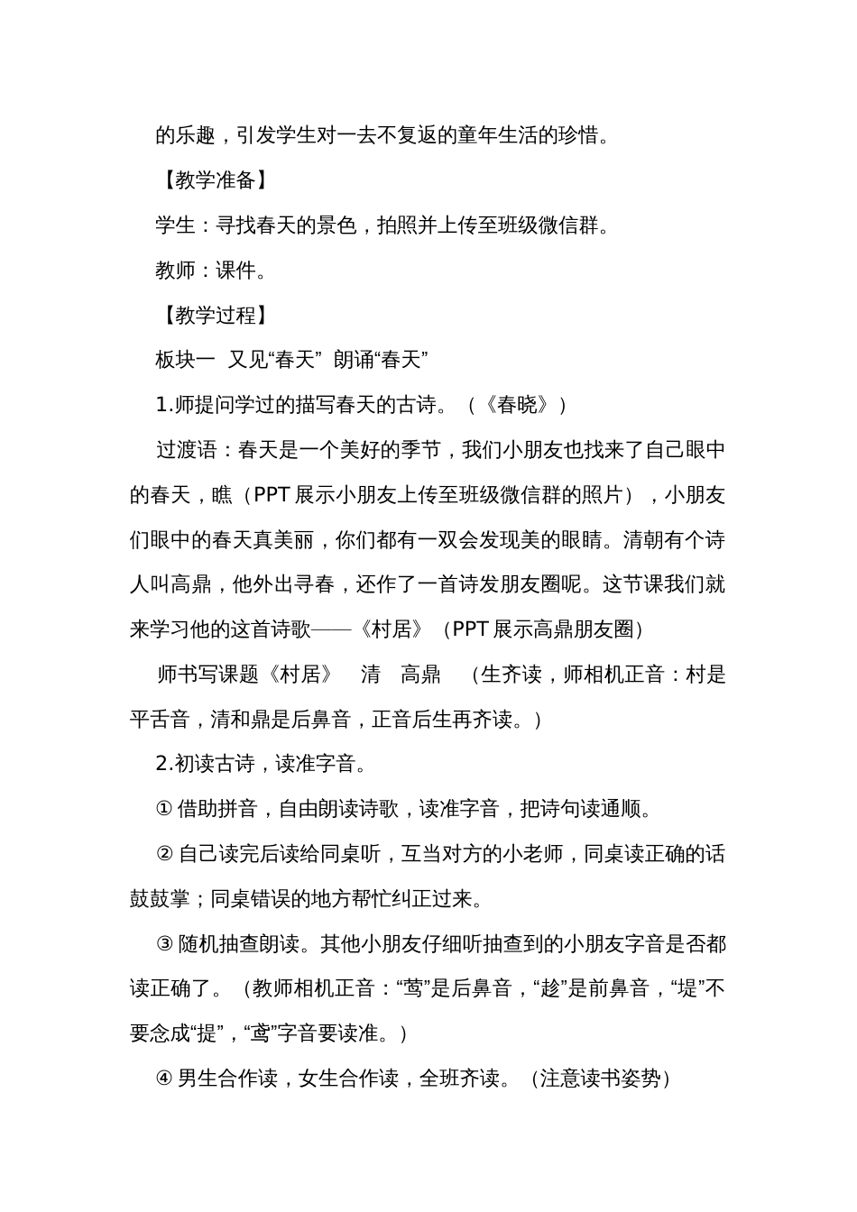 1《古诗二首》 村居 一等奖创新教学设计_第2页